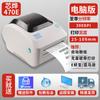 Xinye XP-420B/470E Impresora térmica de etiquetas de código de barras de superficie de papel único adhesivo para comercio electrónico transfronterizo de Amazon