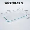 Molde rectangular de vidrio resistente al calor para hornear, molde transparente apto para microondas, fuente para pescado casera, cazuela de vidrio de borosilicato alto, plato para frutas