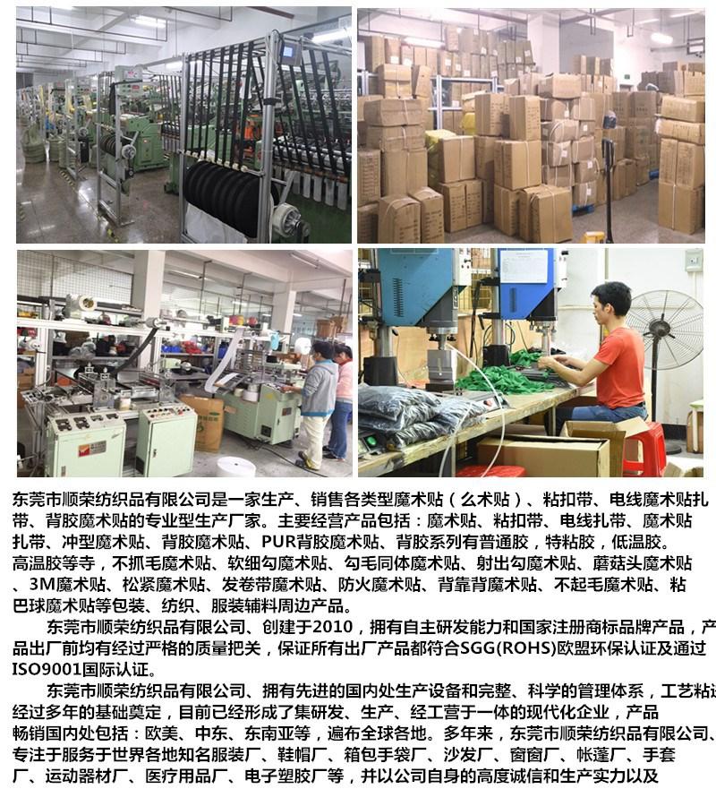 东莞市顺荣纺织品有限公司