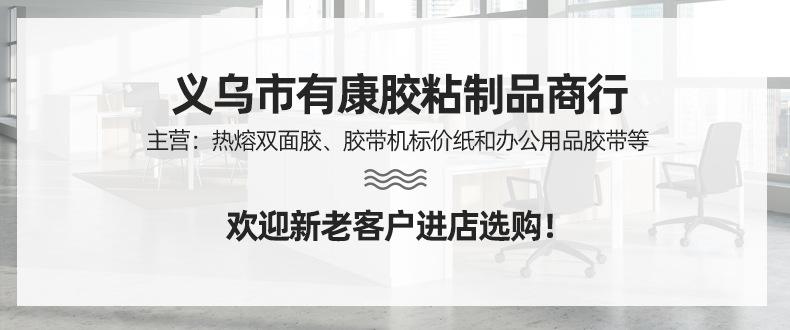 义乌市有康胶粘制品商行爆款详情页_01