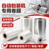 Máquina Empaquetadora Totalmente Automática Película de Rollo Película de Empaque Película Compuesta Impresión Personalizada En Stock Transparente PE PET Película Compuesta Rollo de Material