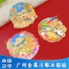 Imán de Nevera Metálico Cintura Delgada de Guangzhou Estilo Chino Atracciones Turísticas de Guangzhou Museo Souvenirs Culturales y Creativos Personalizable