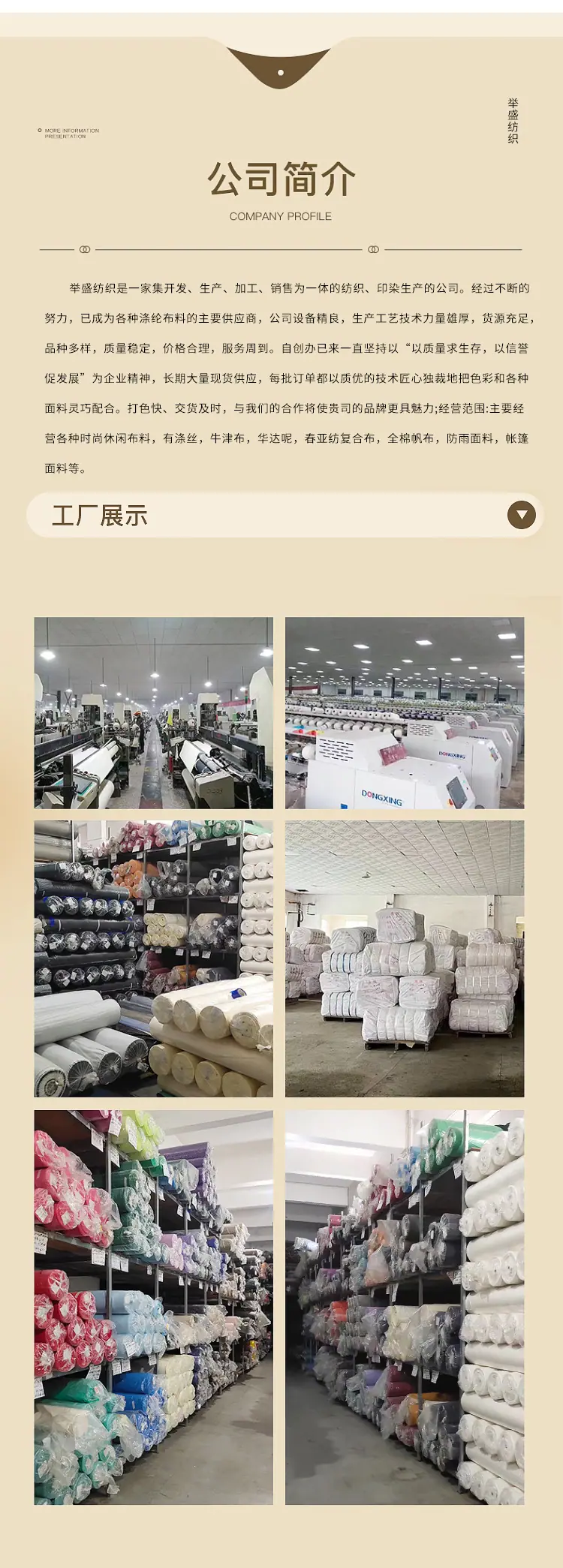 举盛纺织_11.jpg