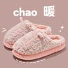 Pantufas de Algodão Novas 2025 Pelúcia Quente Sapatos de Confinamento para Mulheres Outono e Inverno Sapatos de Casa Internos com Sensação de Estar Pisando nas Nuvens para Homens