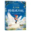 Quatro Grandes Clássicos com Edições em Pinyin para Alunos do Ensino Fundamental: Conjunto Completo para 1º, 2º e 3º Anos - Edição em Pinyin de Jornada ao Oeste e Edição Infantil de Romance dos Três Reinos