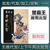 [Entrega el mismo día] Chu Wang Hombro Tipo Zhou Yan Yeso 8 Parches