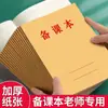 Livro de Preparação de Aula 16K para Professores, Livro de Ensino Universal para Alunos, Caderno de Aula Espesso para Professor de Jardim de Infância, Ensino Fundamental e Médio