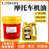 Aceite para Motocicleta Luosheng, Aceite para Amortiguador de Triciclo 10W-40/50, Amortiguadores Delanteros y Traseros, Especial para Motocicletas de Amortiguación