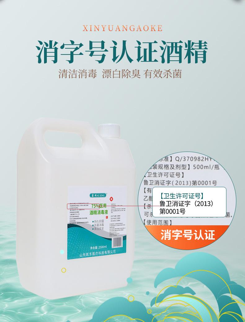 4---75%酒精2500ml桶装_04.jpg