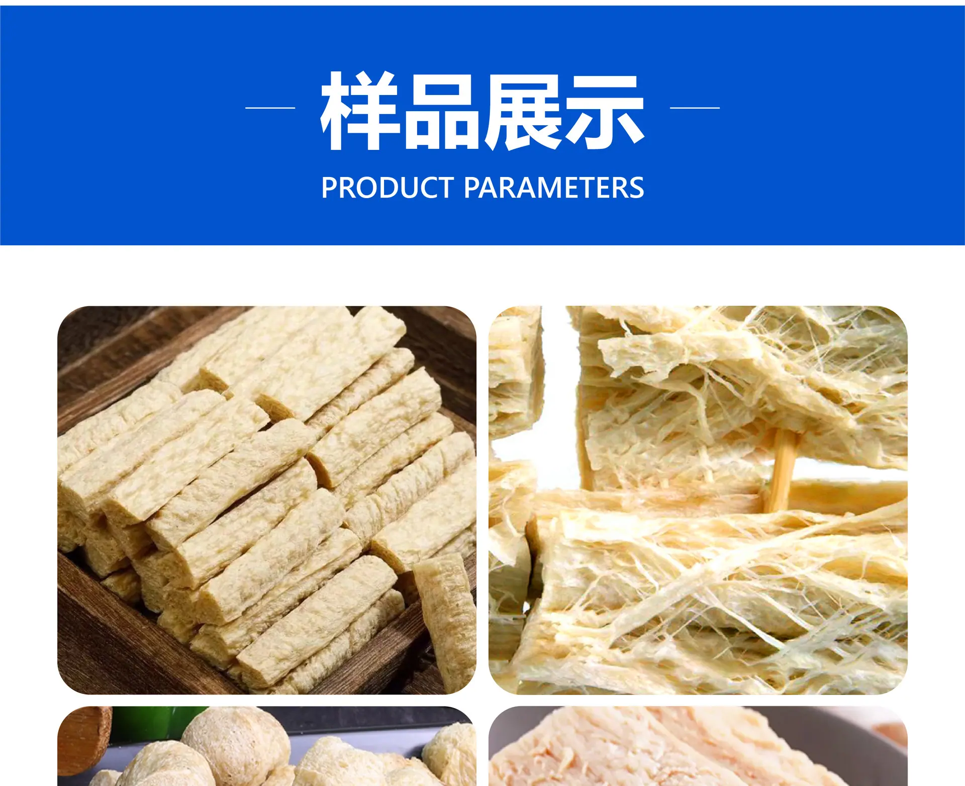 大豆拉丝蛋白生产设备详情页 (14).jpg