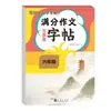 Praticar Escrever Caracteres Chineses: Caderno de Escrita e Anotações Baseado em Imagens para as Séries Um a Seis - Livro de Prática de Caligrafia Lição por Lição