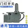 Adecuado para interruptor de control de puerta de luz de refrigerador multimarca interruptor de puerta de refrigerador interruptor de luz de puerta interruptor de luz de refrigerador Universal