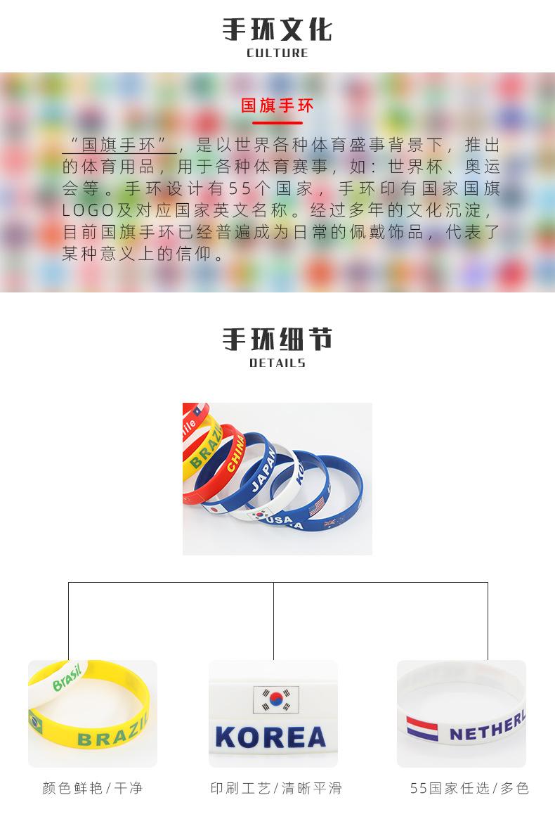 国旗手环详情2_04.jpg