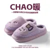 Pantuflas de algodón para mujer 2026 nuevo modelo para otoño e invierno, uso en interiores en casa, suela gruesa, cálidas, de felpa, lindas de dibujos animados, de felpa, para hombre