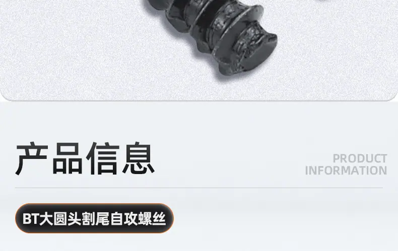 201黑锌十字大圆头割尾自攻螺丝_03_09.jpg