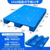 Pallet de Plástico Plano Sichuan Logística Montacargas Pallet Plano Almacén Tablero a Prueba de Humedad Estante Pallet de Plástico Pallet