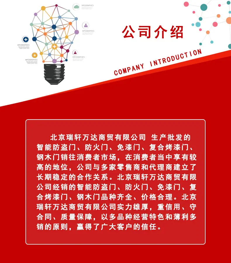 公司介绍