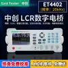 Hangzhou Zhongchuang ET4402 Puente Digital LCR de Escritorio 20KHz Fácil de Usar, No Caro, Conveniente y Rápido