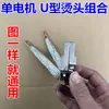 Colección Completa de Accesorios para Prensadora, Cabezal Calentado para Permanente, Lámina Calefactora de Cable Resistente al Calor, Combinación de Cabezales para Permanente en Forma de U y M, Un Conjunto, Consulte al Servicio al Cliente