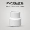 Conector Recto Reductor de Suministro de Agua de PVC Yachang, Accesorios para Tuberías de PVC, Resistente a la Corrosión, Resistente a Alta Presión, Adaptador Recto Reductor