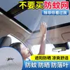 Red anti-mosquitos para techo solar de coche, Pantalla magnética anti-mosquitos, Adsorción magnética suave, Cortina para coche, Red de malla para coche para acampar y viajes por carretera