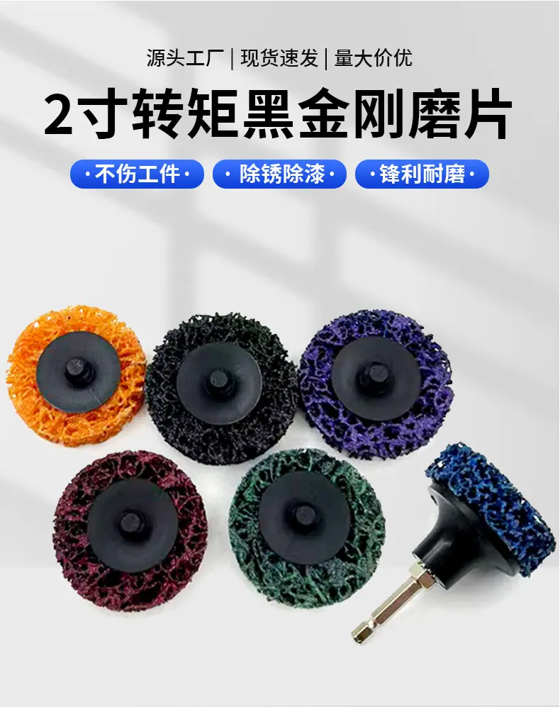 厂家定制2寸转矩黑金刚打磨片不锈钢金属抛光轮砂轮片磨片角磨片