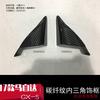 Adecuado para Mazda Cx-5 ABS Galvanoplastia Patrón de Fibra de Carbono Marco Triangular Interior, Especial para Modificación Interior y Exterior