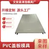 Placa de Cobertura de PVC Perfilado Material Guia Trilho Guia Sulco em U Molde de Extrusão Perfilado Material Borda de Perfilado Encaixe Rígido Trilho Guia