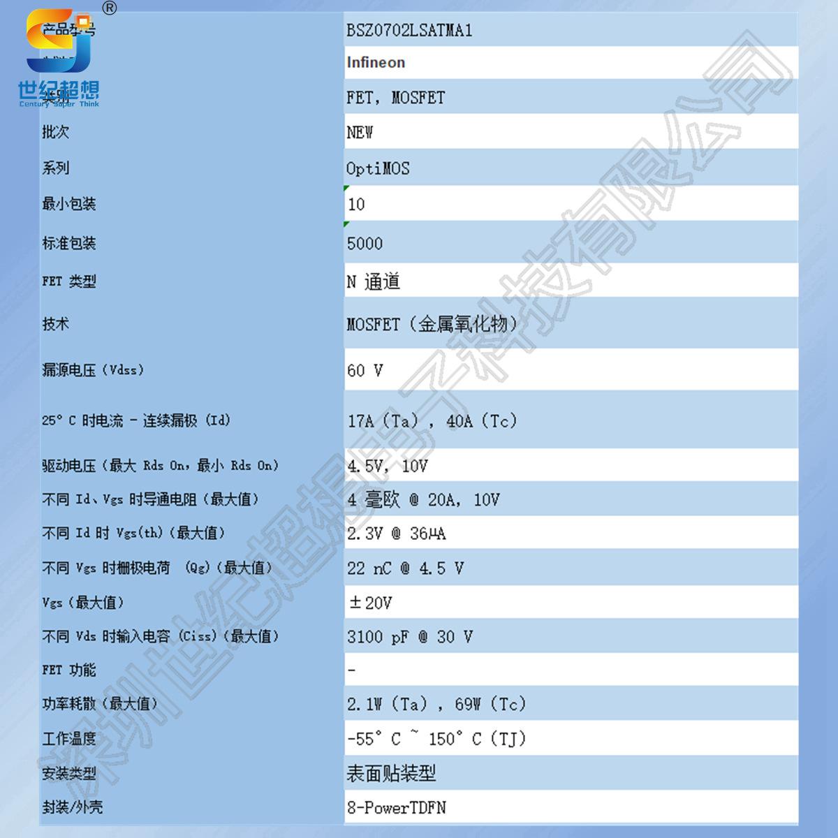 BSZ0702LSATMA1