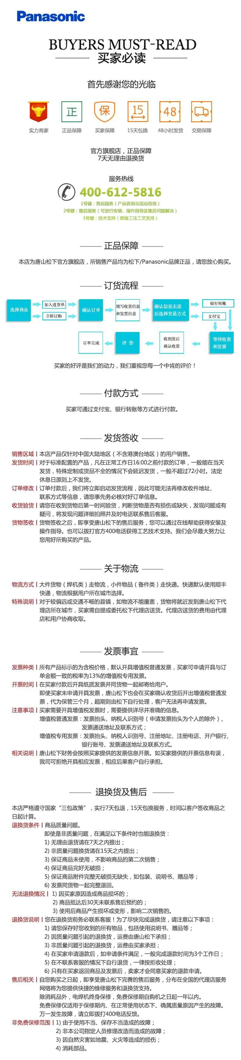 买家必读