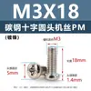 Tornillos de acero al carbono con cabeza de cruz PM, tornillos para máquina de cola plana niquelados m5m1m6, tornillos microelectrónicos m1.2m1.4m2m3m4