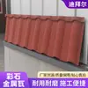 Tejas Metálicas de Piedra de Color Transfronterizas, Tejas para Cumbrera de Techo Curvo de Alta Gama, Tejas Metálicas de Piedra de Color para Aislamiento de Techo de Casas de Autoconstrucción y Villas