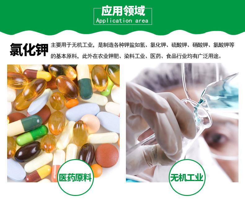 氯化钾_03.jpg