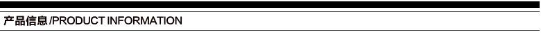 产品信息