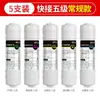 Cartucho de filtro purificador de agua universal, cartucho de filtro de conexión rápida estilo coreano, juego de ultrafiltración de cinco etapas PP/UDF/CTO/UF