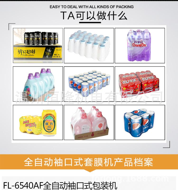 FL-6040AF套膜机详情页_03.png
