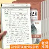 Cuaderno de Práctica de Lectura China para Escuela Secundaria Libro de Caligrafía con Pluma Dura para Calcar Acumulación de Elementos de Composición Cuaderno de Práctica de Control de Lápiz