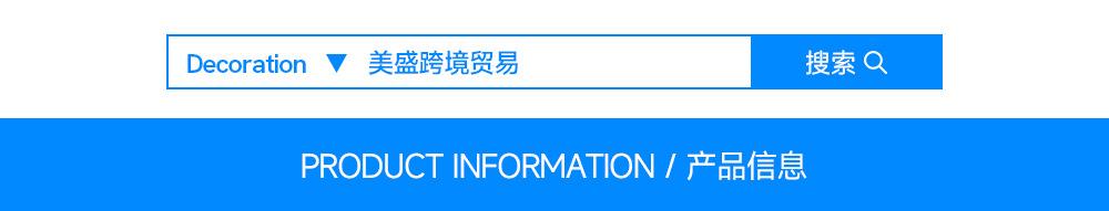 产品信息