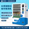 Máquina expendedora de tarjetas de monedas inteligente integrada con 60 canales de carga, compatible con fabricantes de máquinas expendedoras de bebidas y refrigerios en varios idiomas