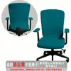 Funda elástica para silla de oficina, funda separada para silla de ordenador, respaldo, cojín del asiento, funda para reposabrazos, funda universal a prueba de polvo para silla