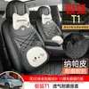 Funda de Asiento Jihu T1 2025 Funda de Asiento Todo Incluido Pro/Plus/Max Cojín Especial para Asiento de Coche Cuatro Estaciones Piel Nappa