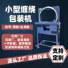 Nuevo Modelo de Máquina Envolvedora de Film Estirable Totalmente Automática, Máquina de Sellado Cruzado, Máquina Atadora para Logística de Comercio Electrónico