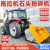 Triturador de Pedra para Trator 1,5m de Largura Triturador de Pedra Agrícola Trator com Equipamento Pequeno para Britagem de Pedras