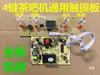 Placa de Controle Automática Completa para Máquina de Chá Fogão de Chá Doméstico Placa de Circuito Placa de Computador Abastecimento Automático de Água Toque Quatro Teclas Placa-Mãe Universal