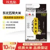 Arroz Ji Wuchang, Arroz del Noreste, Noreste 2.5kg Arroz de Heilongjiang, Arroz Fragante, Arroz Nuevo, Arroz Japonica para Gachas