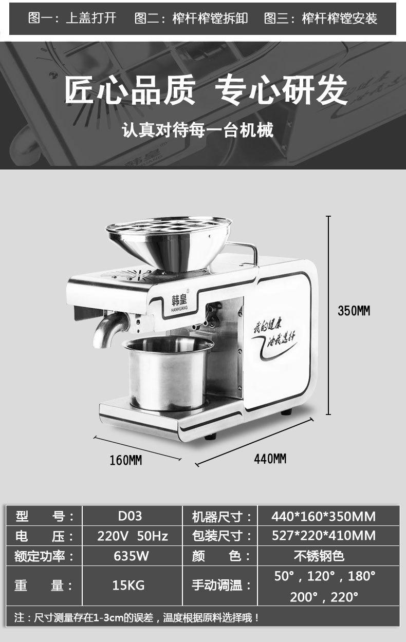 D02不锈钢榨油机详情下3_03
