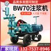BW70 máquina de lechada de mortero de doble cilindro ingeniería de construcción mortero de cemento máquina de lechada de pistón de alta presión máquina de lechada de mortero
