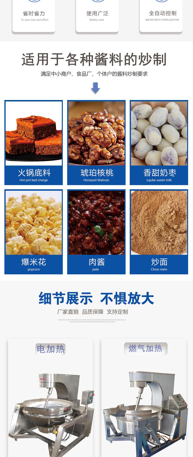 全自动行星炒锅详情页新_02