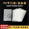 Bolsas de Film de PE en Stock, Bolsas Planas de PE al por Mayor, Bolsas de Empaque Alimentario de Doble Cara de 5 Micras, Bolsas Transparentes para Empaque de Juguetes Electrónicos
