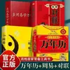 Calendario Perpetuo de Costumbres Folclóricas Tradicionales Chinas, Almanaque Viejo, Festivales Folclóricos, Cultura Folclórica Feng Shui, Edición Original Completa, Libro de Estilo Antiguo